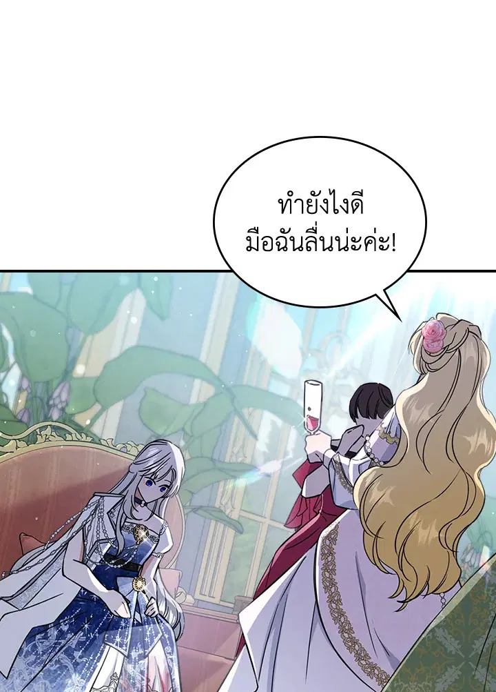 The Duke's Bored Daughter Is My Master ตอนที่ 19 หน้า 1