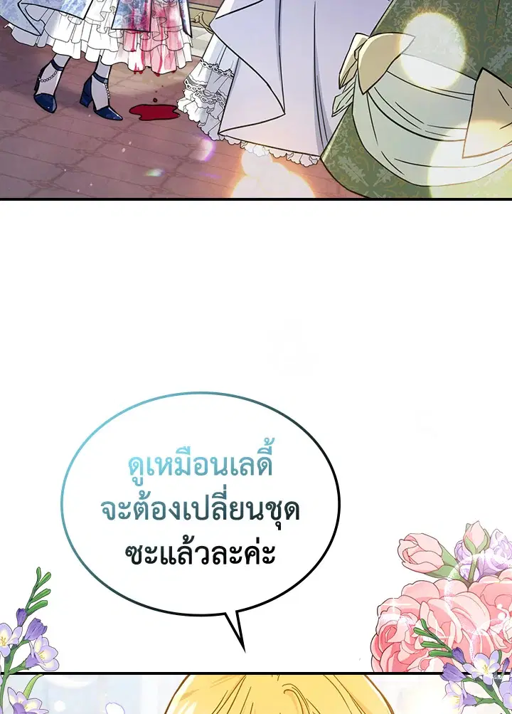 The Duke's Bored Daughter Is My Master ตอนที่ 19 หน้า 2