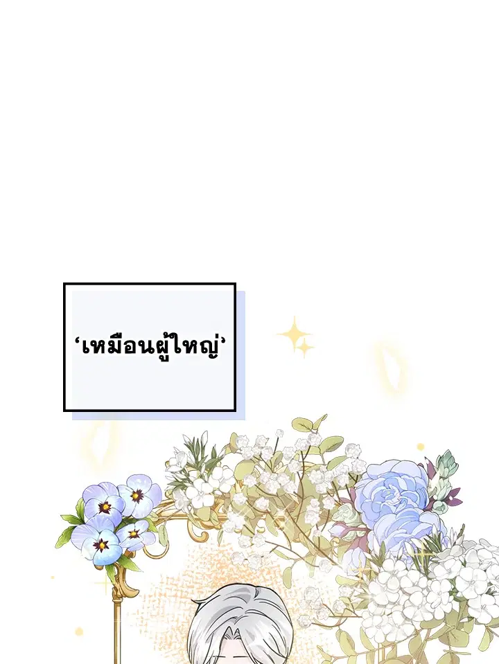 The Duke's Bored Daughter Is My Master ตอนที่ 2 หน้า 1