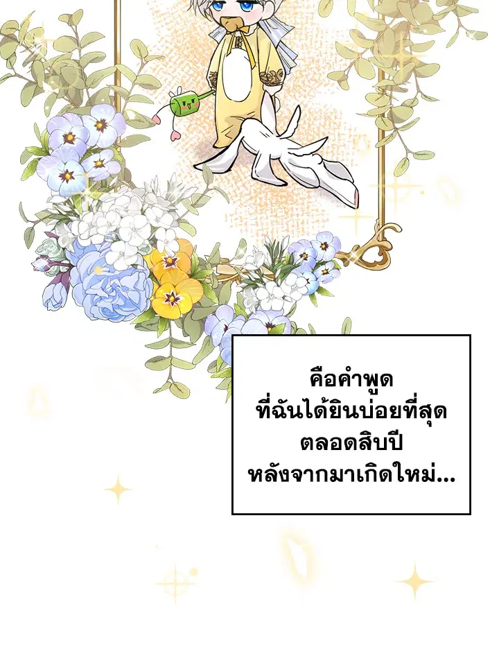 The Duke's Bored Daughter Is My Master ตอนที่ 2 หน้า 2