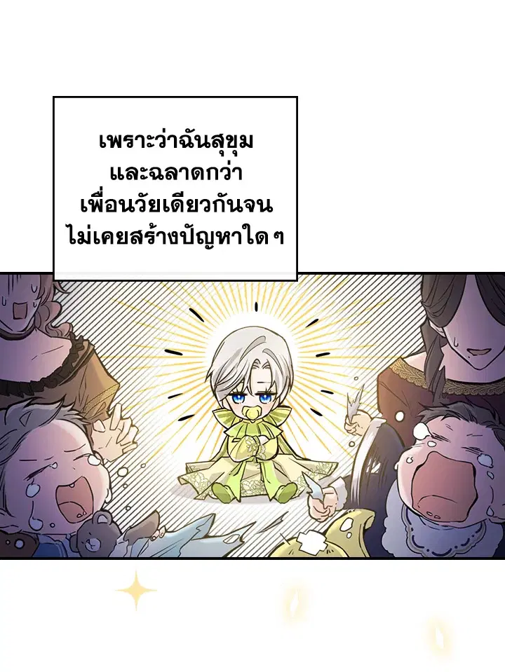 The Duke's Bored Daughter Is My Master ตอนที่ 2 หน้า 3