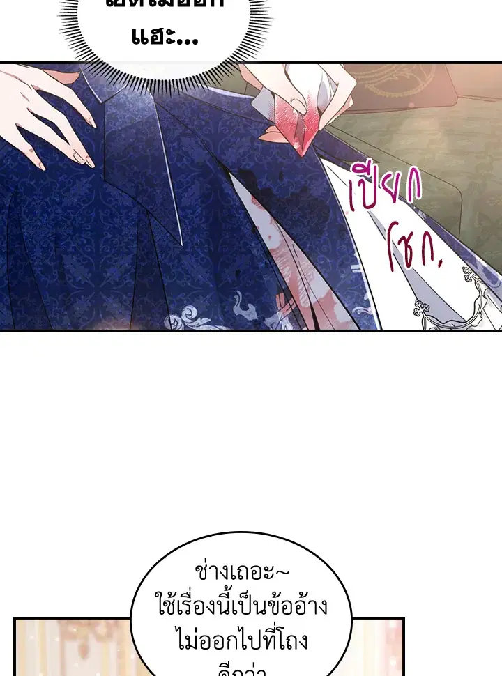 The Duke's Bored Daughter Is My Master ตอนที่ 20 หน้า 2
