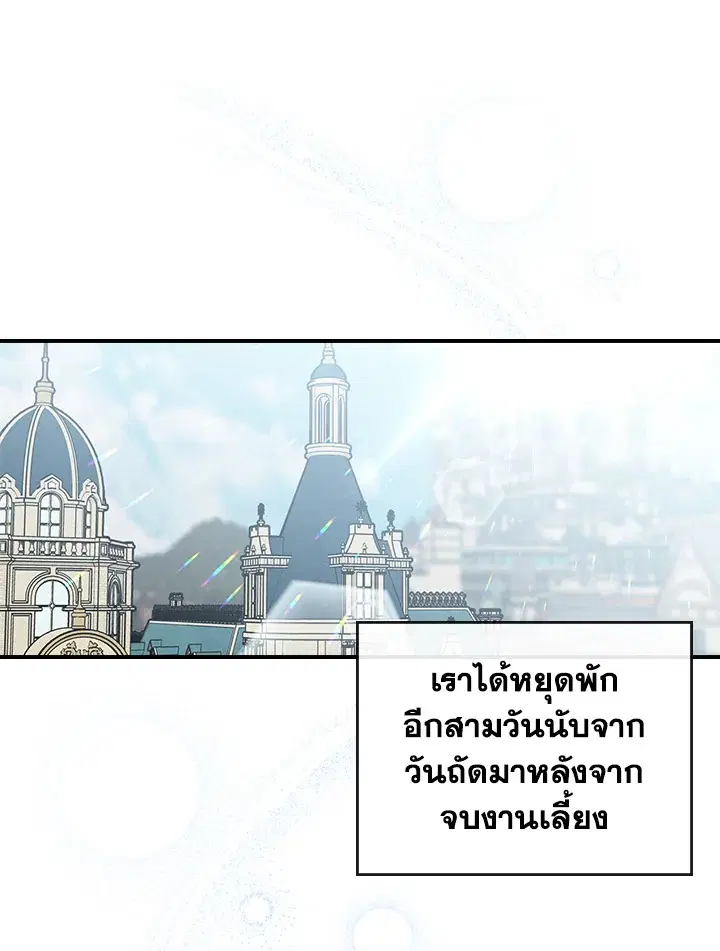 The Duke's Bored Daughter Is My Master ตอนที่ 21 หน้า 1