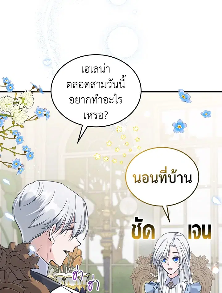 The Duke's Bored Daughter Is My Master ตอนที่ 21 หน้า 2