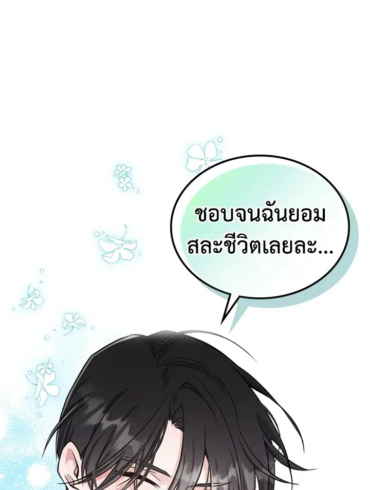 The Duke's Bored Daughter Is My Master ตอนที่ 22 หน้า 1
