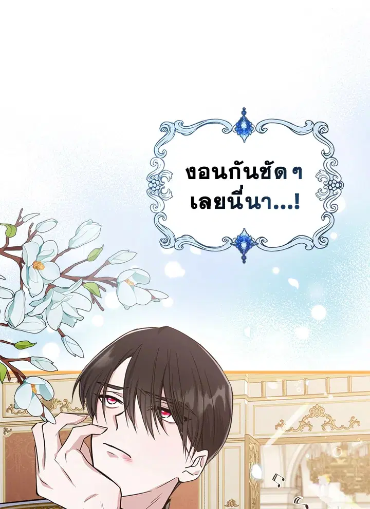 The Duke's Bored Daughter Is My Master ตอนที่ 23 หน้า 1
