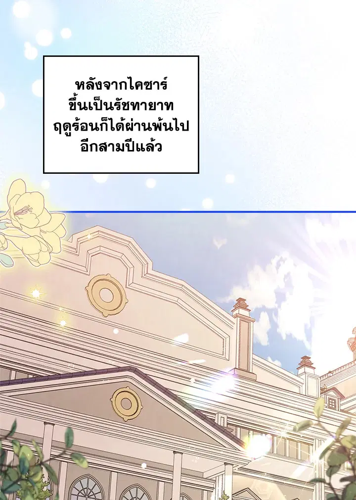 The Duke's Bored Daughter Is My Master ตอนที่ 24 หน้า 1