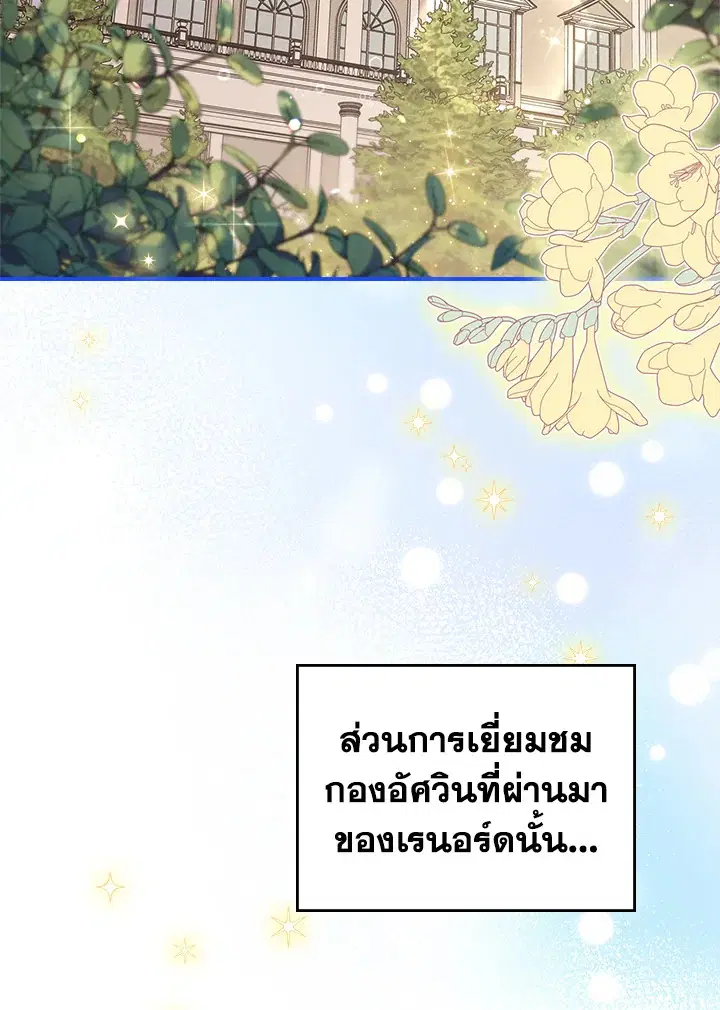 The Duke's Bored Daughter Is My Master ตอนที่ 24 หน้า 2