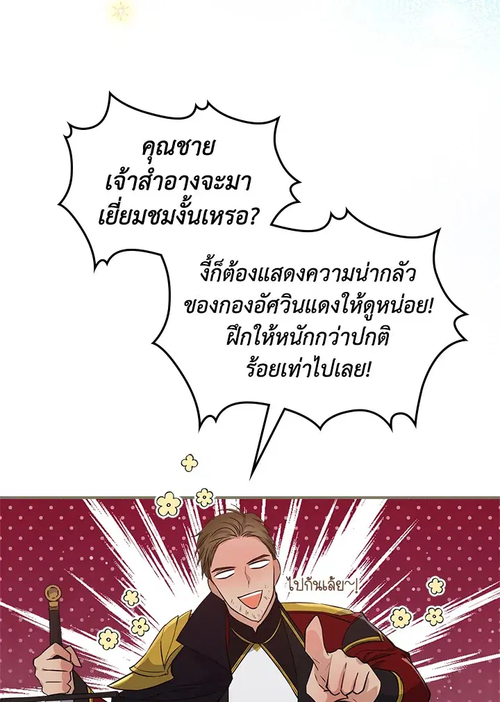 The Duke's Bored Daughter Is My Master ตอนที่ 24 หน้า 3