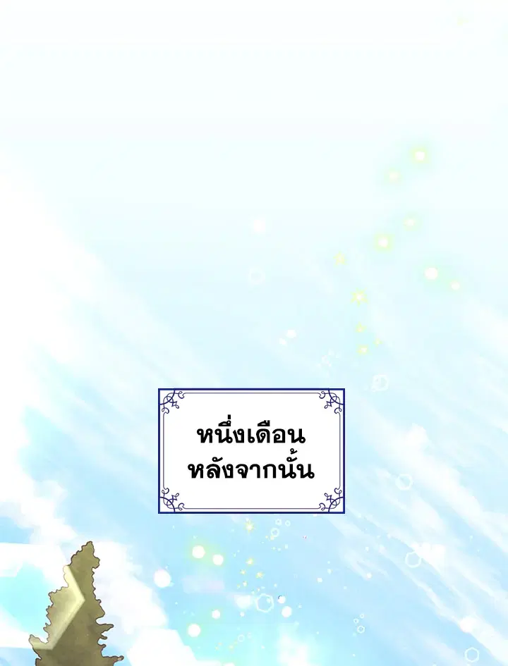 The Duke's Bored Daughter Is My Master ตอนที่ 25 หน้า 1