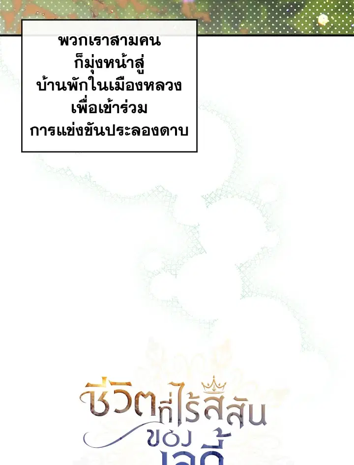 The Duke's Bored Daughter Is My Master ตอนที่ 25 หน้า 3