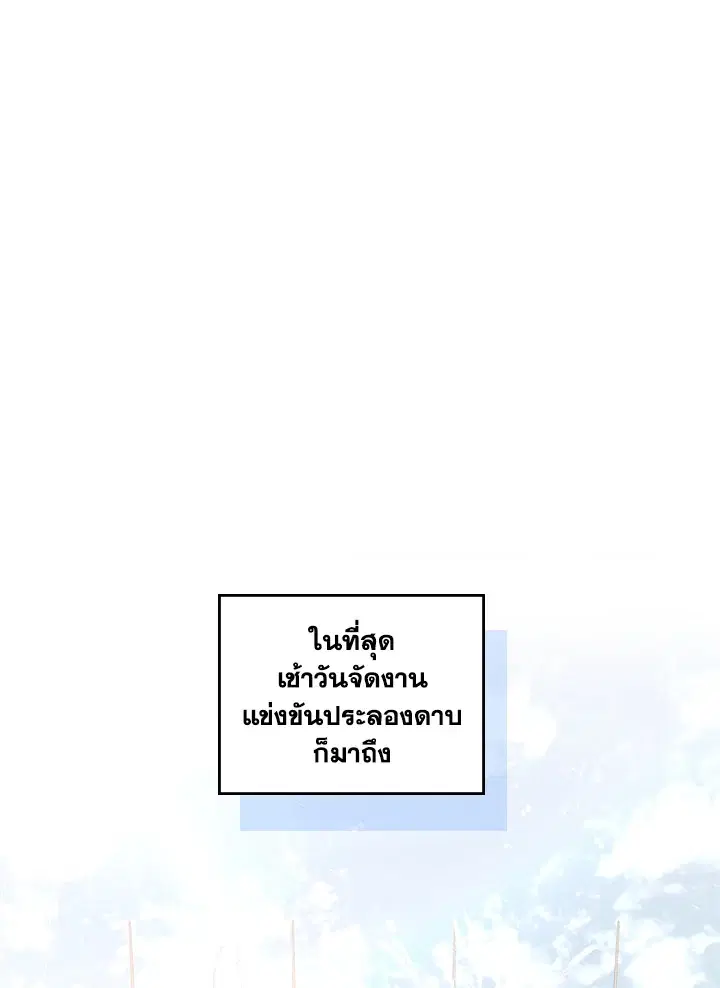 The Duke's Bored Daughter Is My Master ตอนที่ 26 หน้า 1