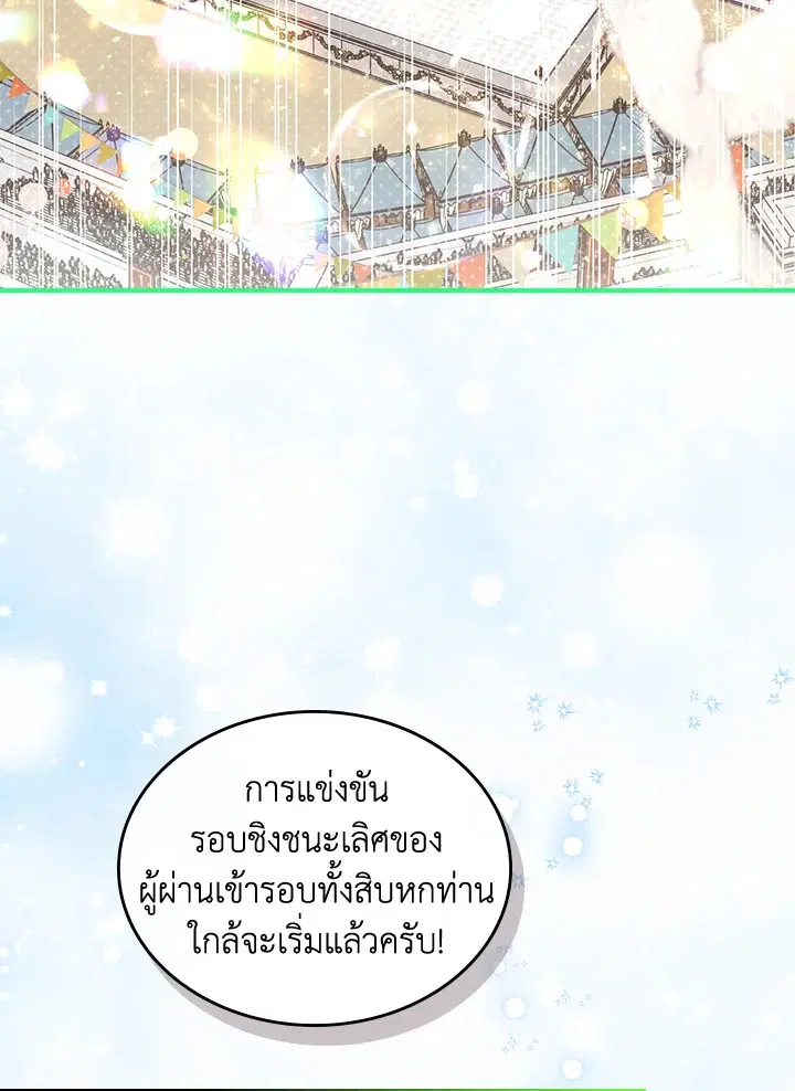 The Duke's Bored Daughter Is My Master ตอนที่ 26 หน้า 3