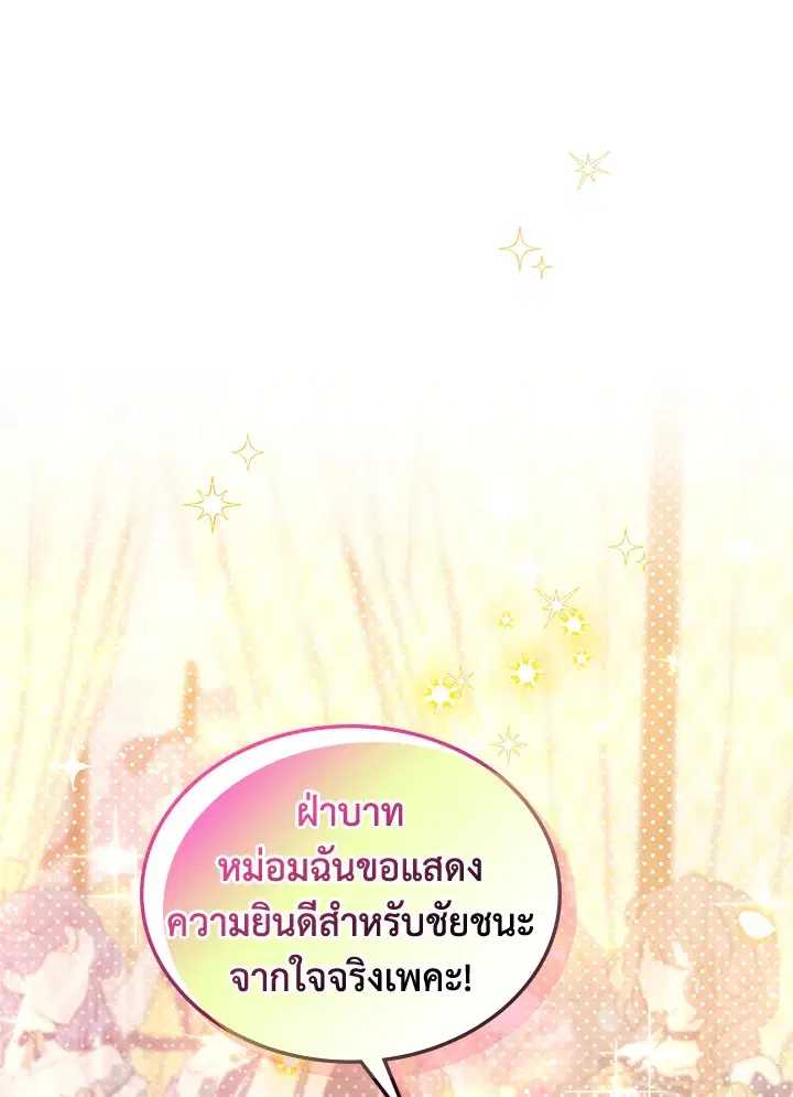 The Duke's Bored Daughter Is My Master ตอนที่ 27 หน้า 1