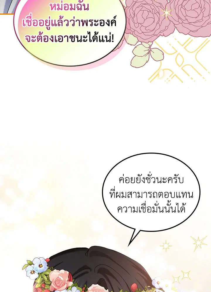 The Duke's Bored Daughter Is My Master ตอนที่ 27 หน้า 3