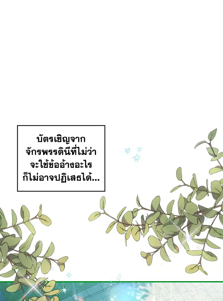 The Duke's Bored Daughter Is My Master ตอนที่ 28 หน้า 1
