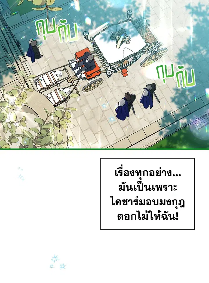 The Duke's Bored Daughter Is My Master ตอนที่ 28 หน้า 2