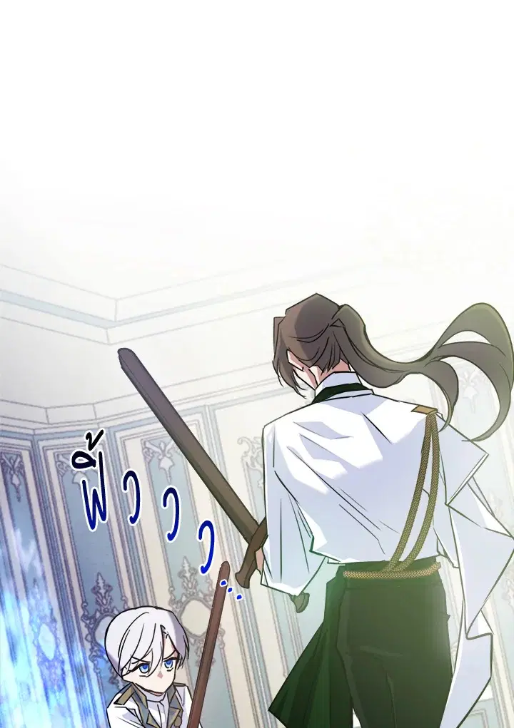 The Duke's Bored Daughter Is My Master ตอนที่ 3 หน้า 1