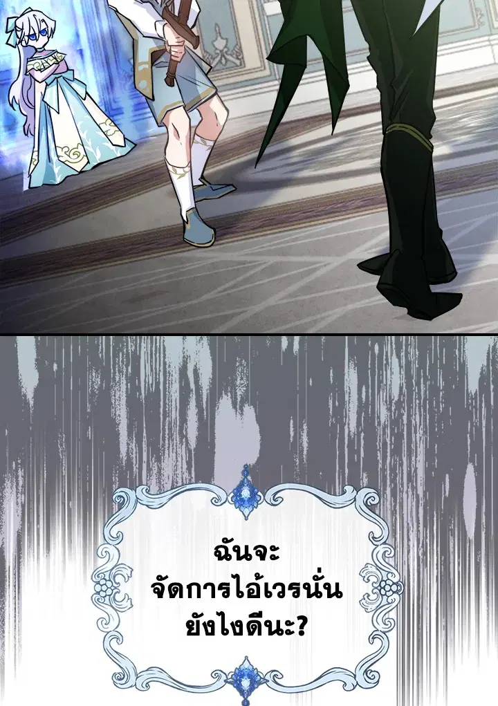 The Duke's Bored Daughter Is My Master ตอนที่ 3 หน้า 2