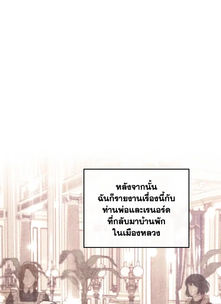 The Duke's Bored Daughter Is My Master ตอนที่ 30 หน้า 1