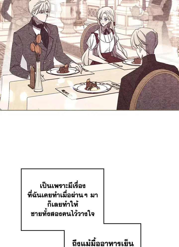 The Duke's Bored Daughter Is My Master ตอนที่ 30 หน้า 2