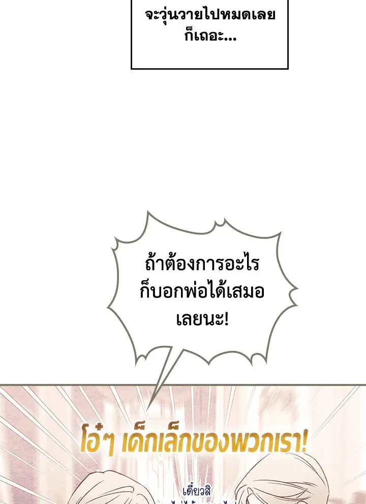 The Duke's Bored Daughter Is My Master ตอนที่ 30 หน้า 3