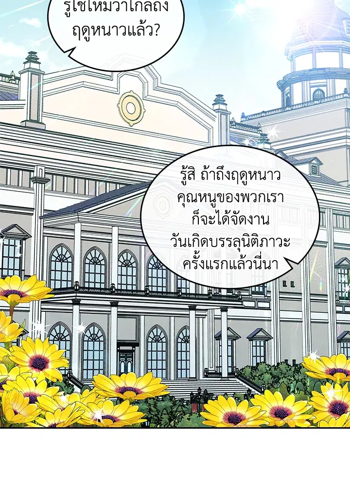 The Duke's Bored Daughter Is My Master ตอนที่ 31 หน้า 2