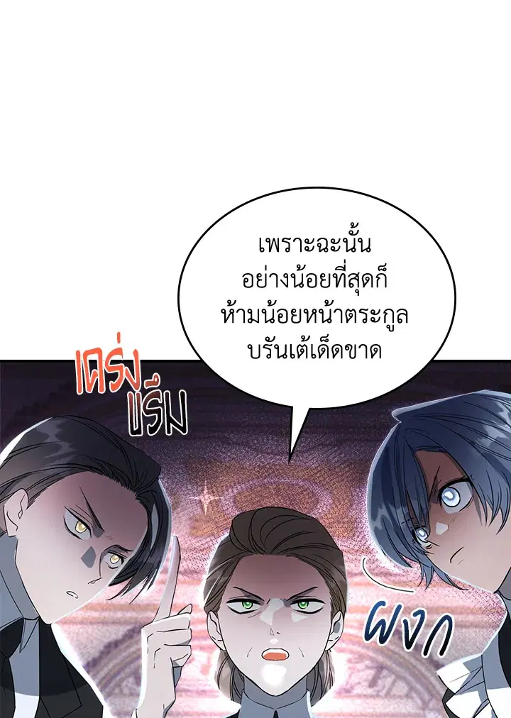 The Duke's Bored Daughter Is My Master ตอนที่ 31 หน้า 3