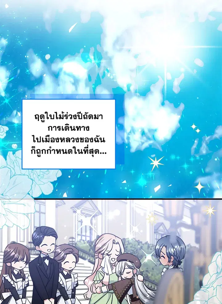 The Duke's Bored Daughter Is My Master ตอนที่ 33 หน้า 1