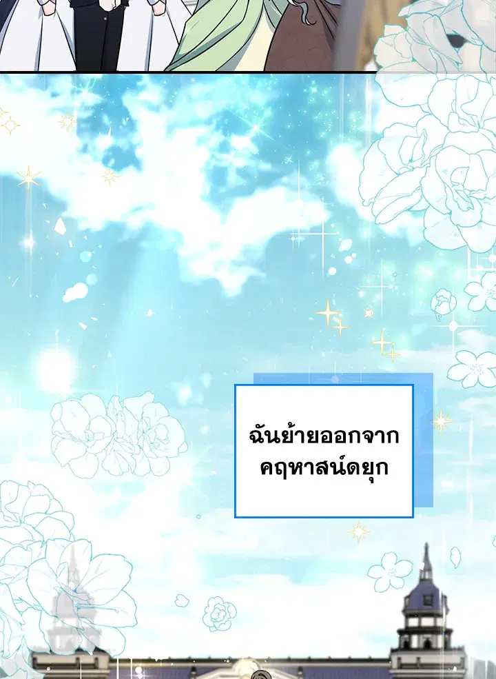 The Duke's Bored Daughter Is My Master ตอนที่ 33 หน้า 2