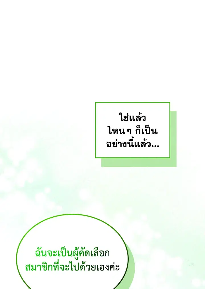 The Duke's Bored Daughter Is My Master ตอนที่ 34 หน้า 1