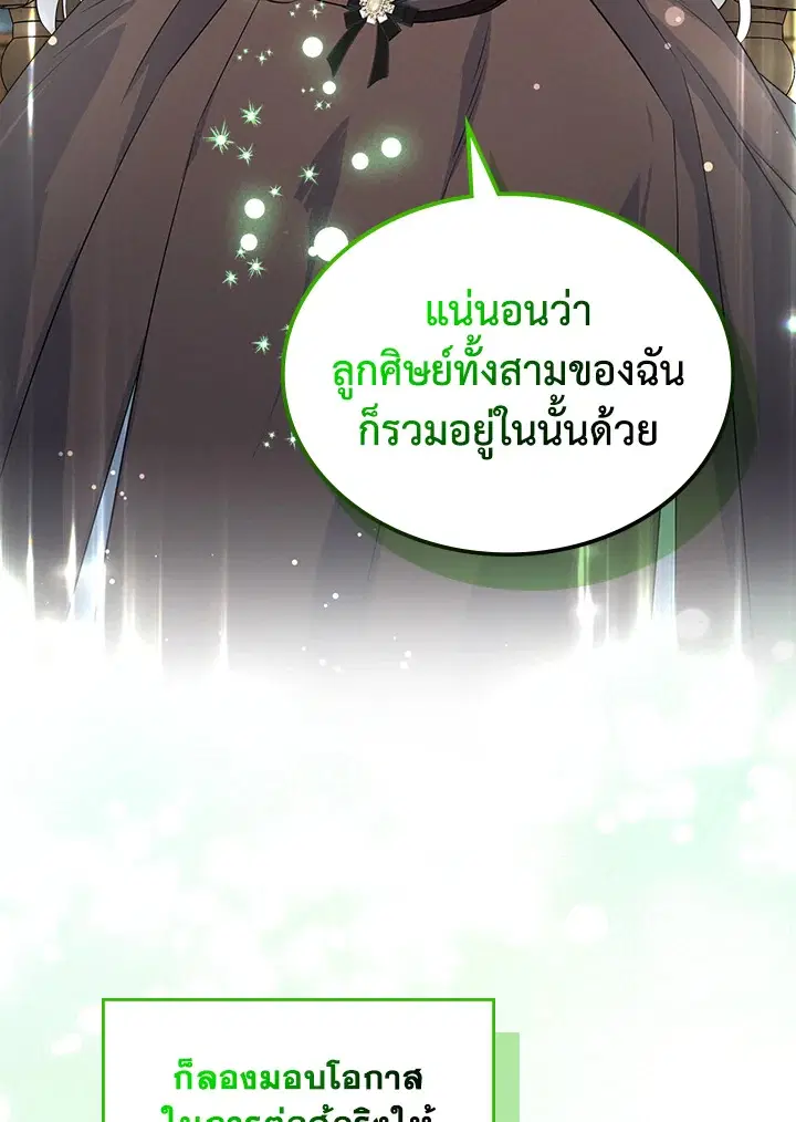 The Duke's Bored Daughter Is My Master ตอนที่ 34 หน้า 3