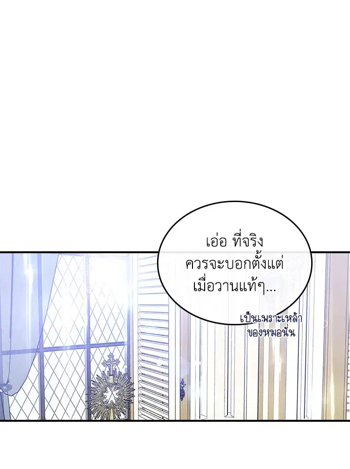 The Duke's Bored Daughter Is My Master ตอนที่ 35 หน้า 1