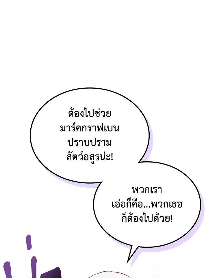 The Duke's Bored Daughter Is My Master ตอนที่ 35 หน้า 2