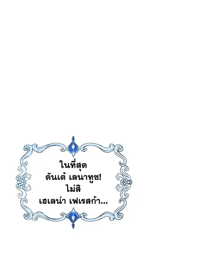 The Duke's Bored Daughter Is My Master ตอนที่ 4 หน้า 1