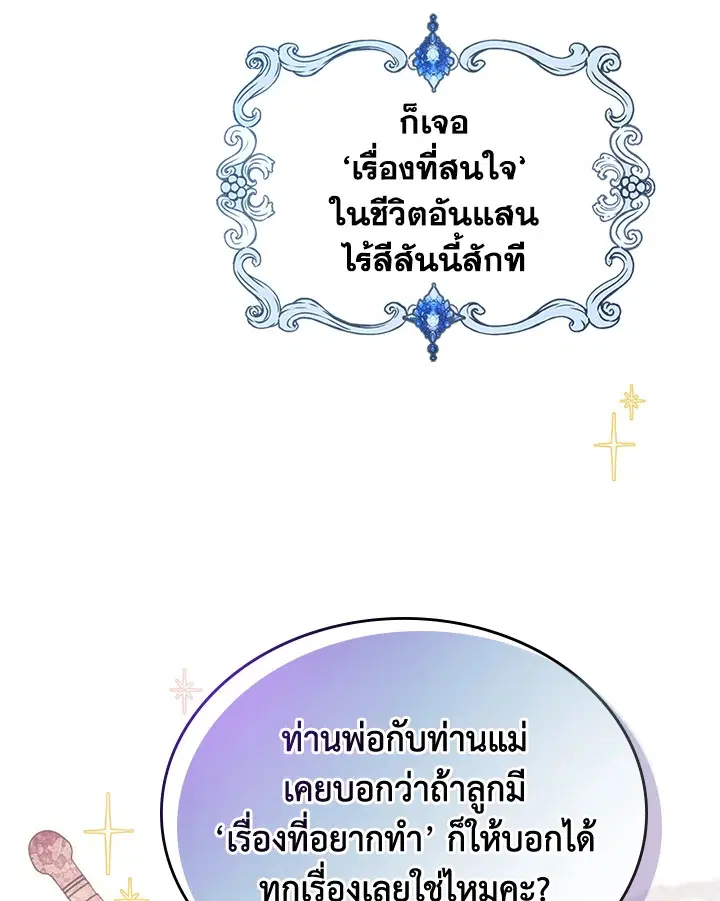 The Duke's Bored Daughter Is My Master ตอนที่ 4 หน้า 2