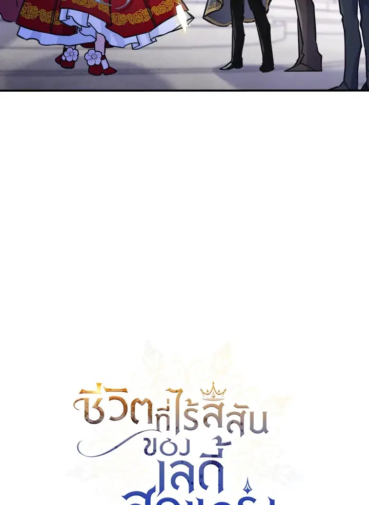 The Duke's Bored Daughter Is My Master ตอนที่ 5 หน้า 3