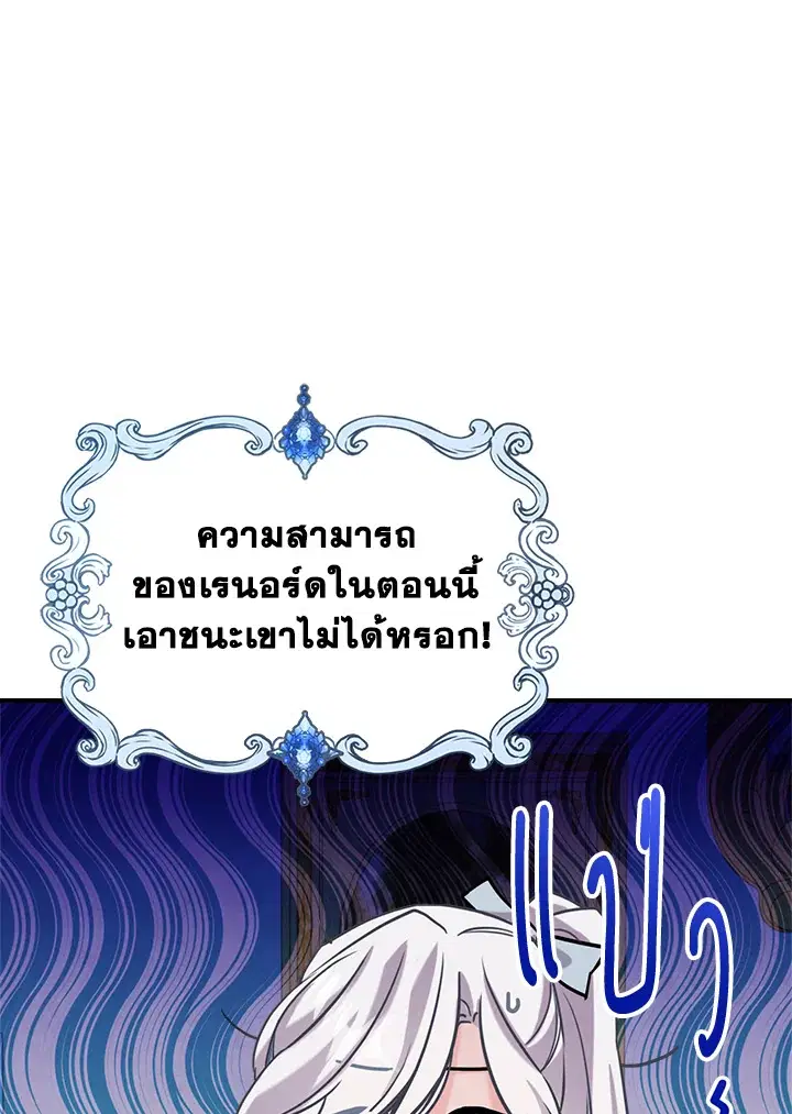 The Duke's Bored Daughter Is My Master ตอนที่ 6 หน้า 1