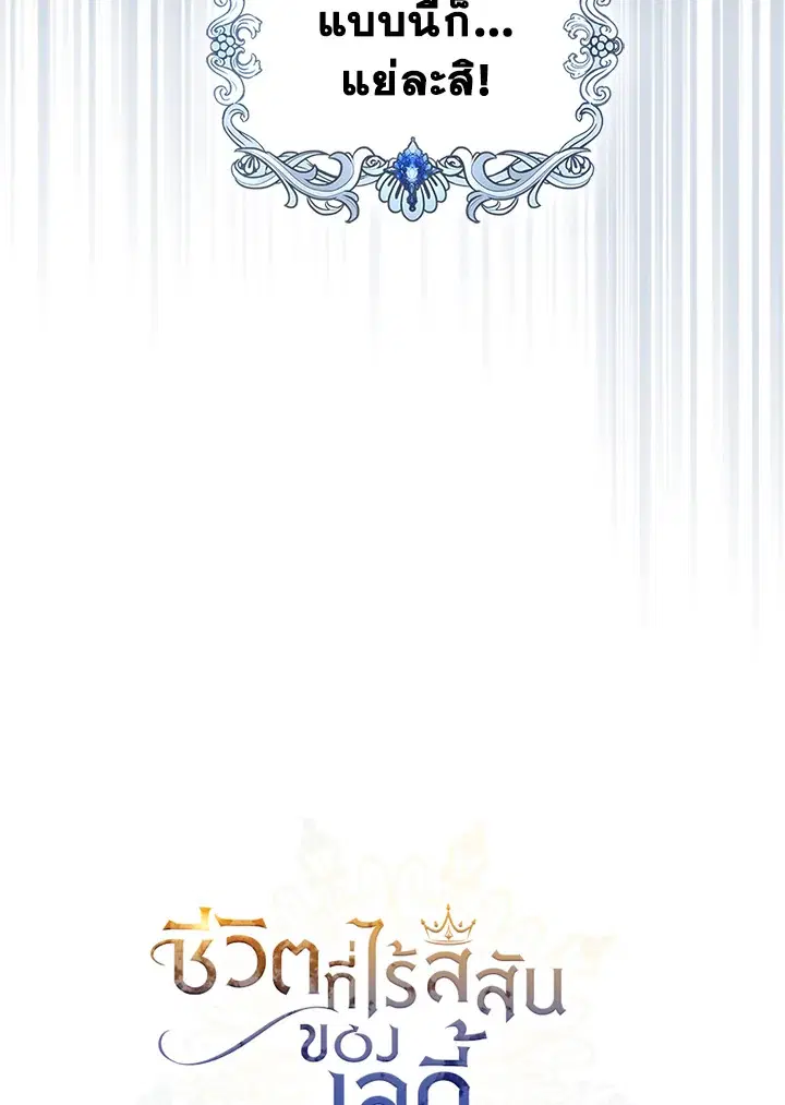 The Duke's Bored Daughter Is My Master ตอนที่ 6 หน้า 3