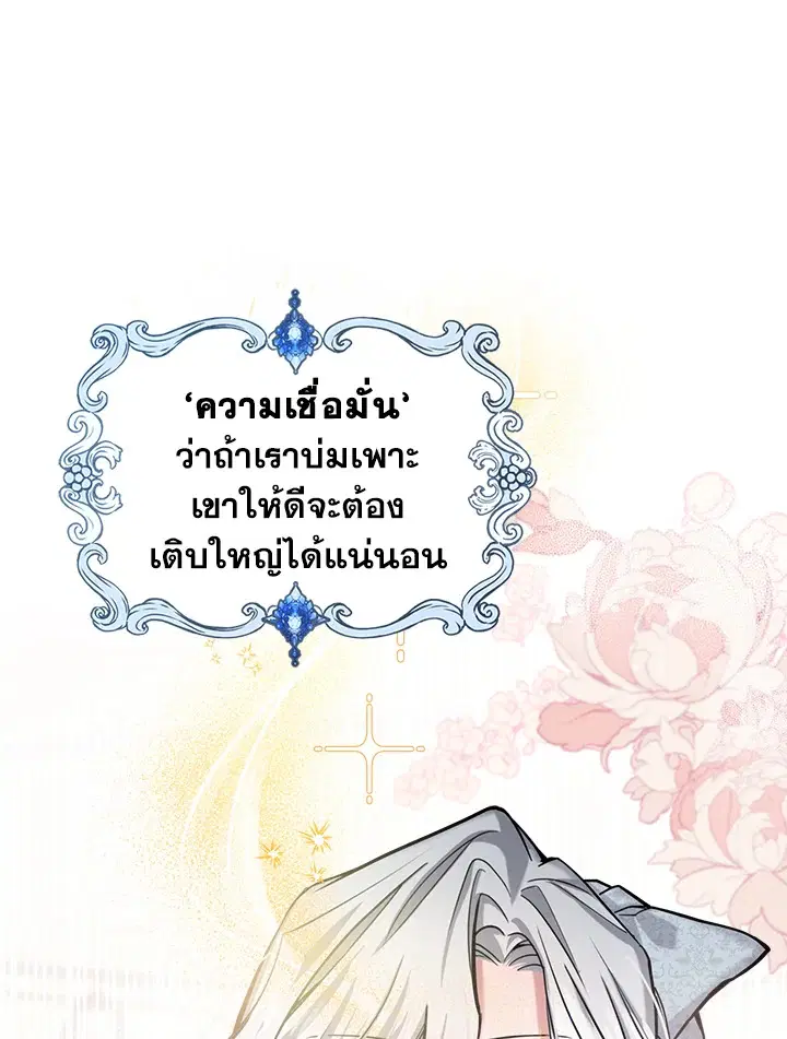 The Duke's Bored Daughter Is My Master ตอนที่ 7 หน้า 1