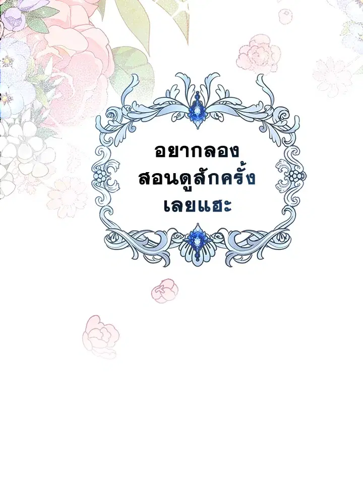 The Duke's Bored Daughter Is My Master ตอนที่ 7 หน้า 3