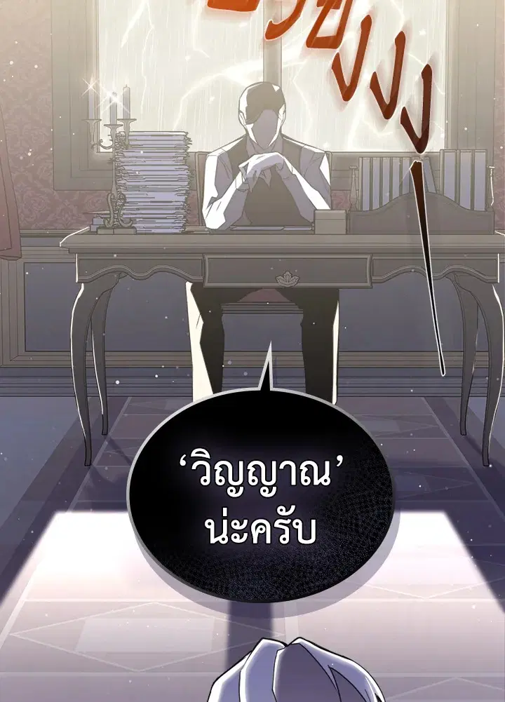 The Duke's Bored Daughter Is My Master ตอนที่ 8 หน้า 2