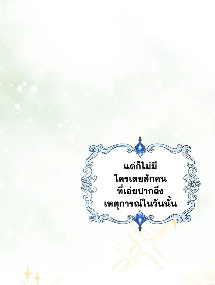 The Duke's Bored Daughter Is My Master ตอนที่ 9 หน้า 1