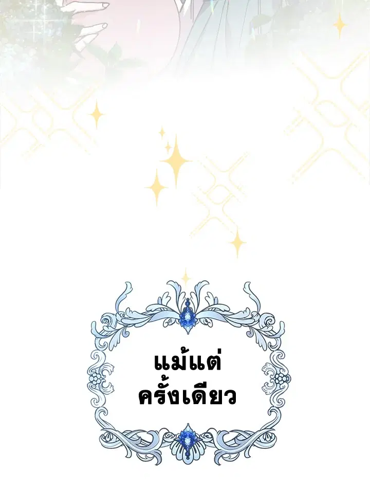The Duke's Bored Daughter Is My Master ตอนที่ 9 หน้า 3