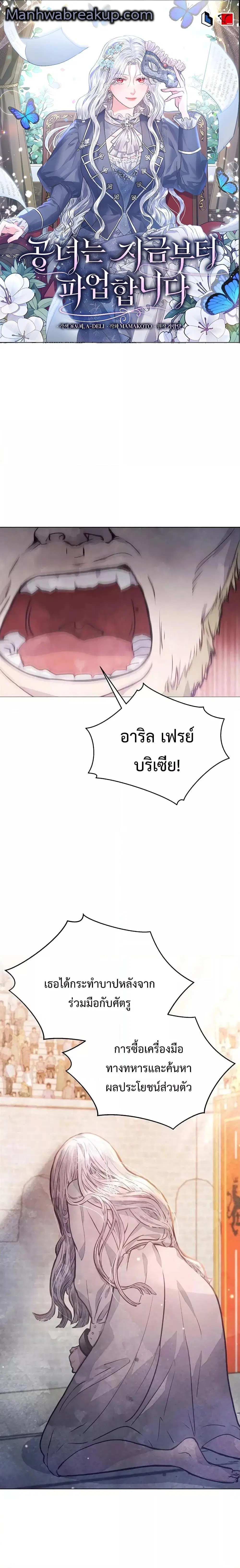 The Duke’s Daughter Is Going on Strike ตอนที่ 1 หน้า 1