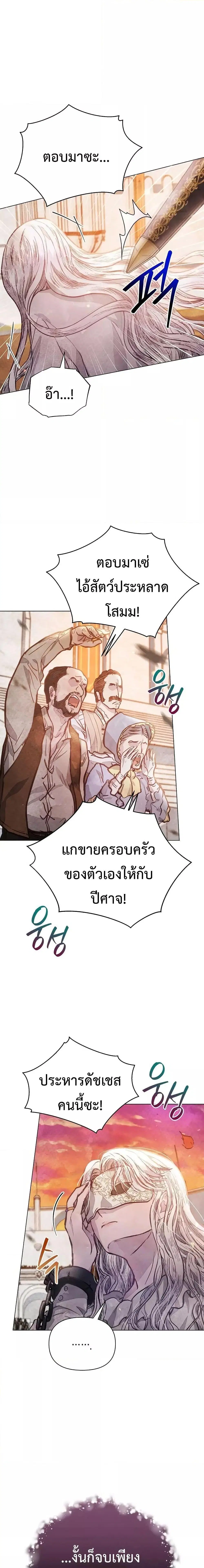 The Duke’s Daughter Is Going on Strike ตอนที่ 1 หน้า 3