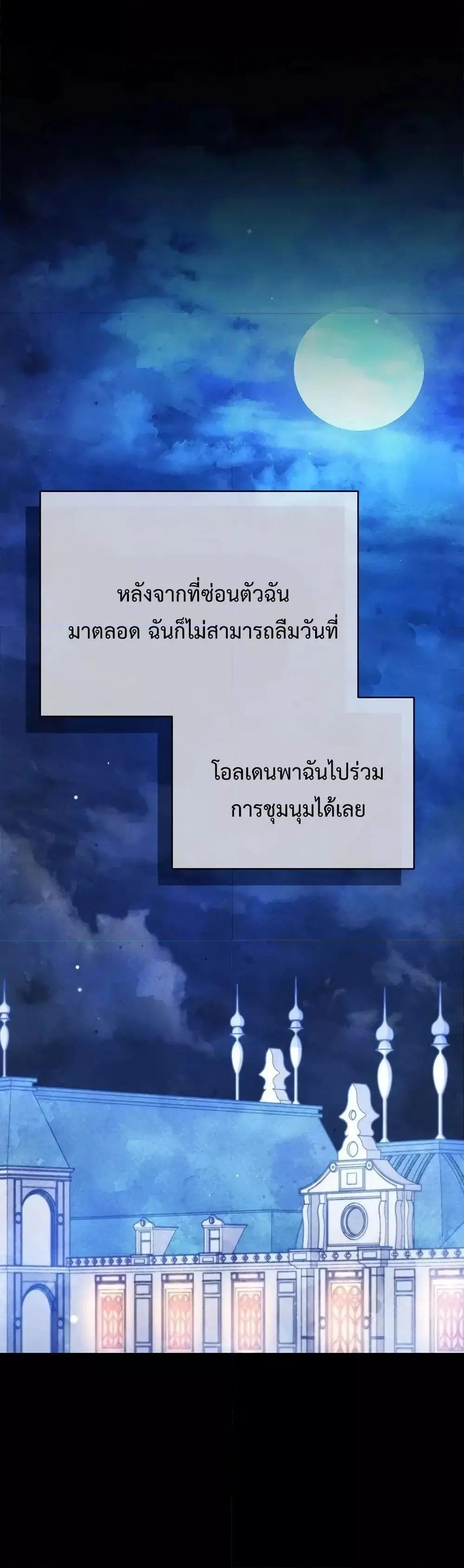 The Duke’s Daughter Is Going on Strike ตอนที่ 2 หน้า 2