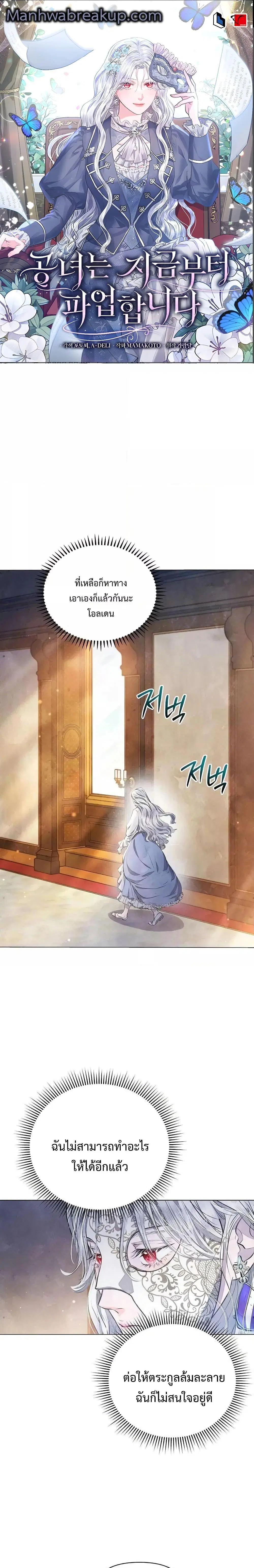 The Duke’s Daughter Is Going on Strike ตอนที่ 3 หน้า 1