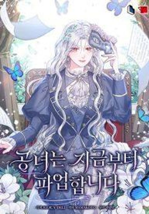 ปก The Duke’s Daughter Is Going on Strike มังงะเกาหลี แปลไทย