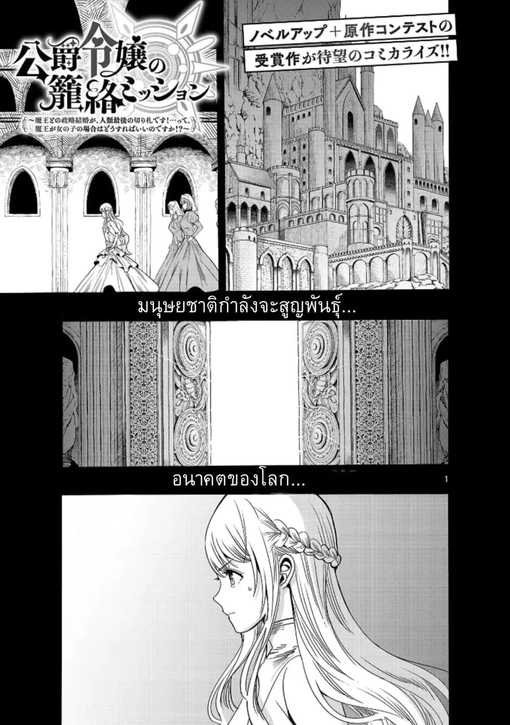 The Duke’s Daughter’s Mission to Seduce the Demon King, Humanity’s Final Gambit: A Political Marriage with the Demon King! …Hang On, But What am I Supposed to Do If the Demon King is a Girl!? ตอนที่ 1 หน้า 3